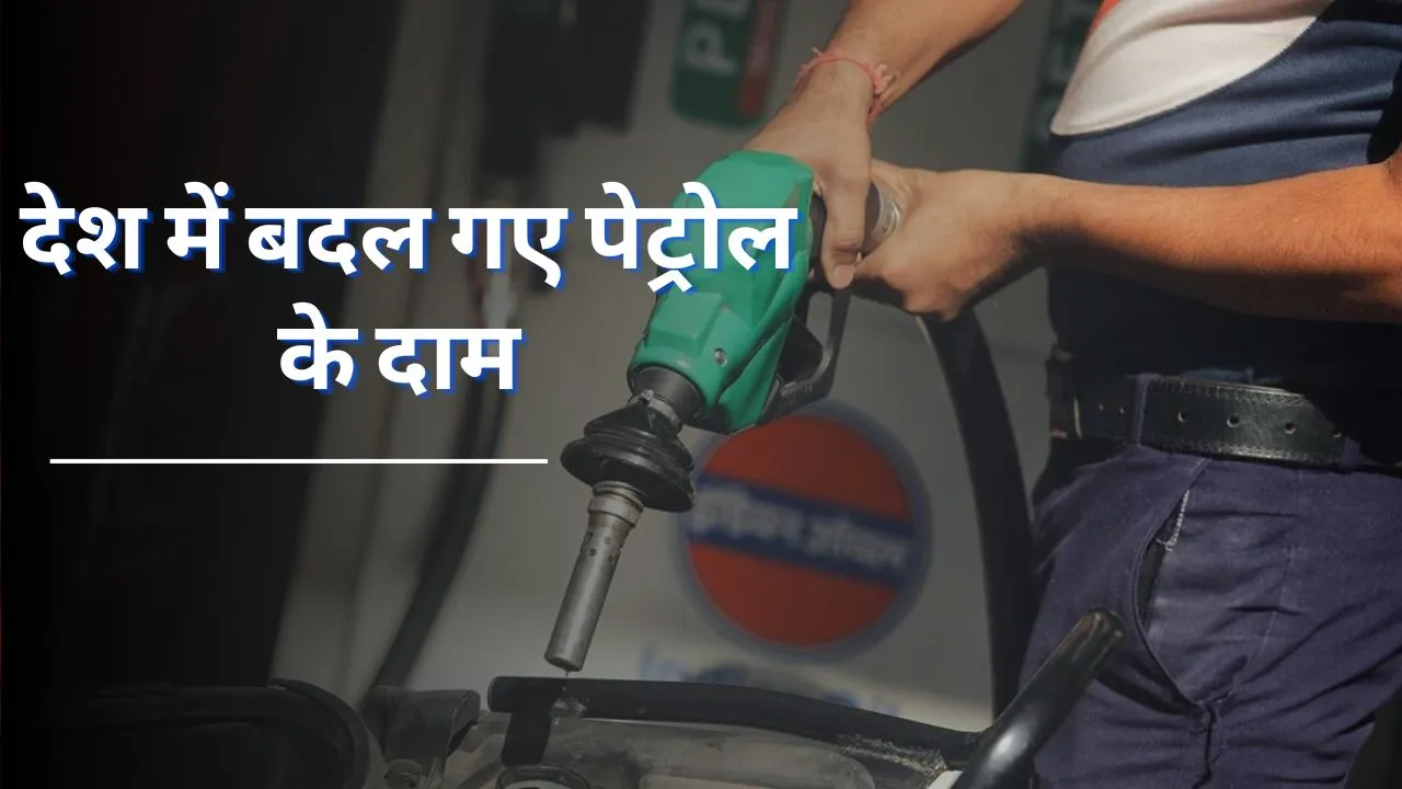 Petrol Diesel Prices Today