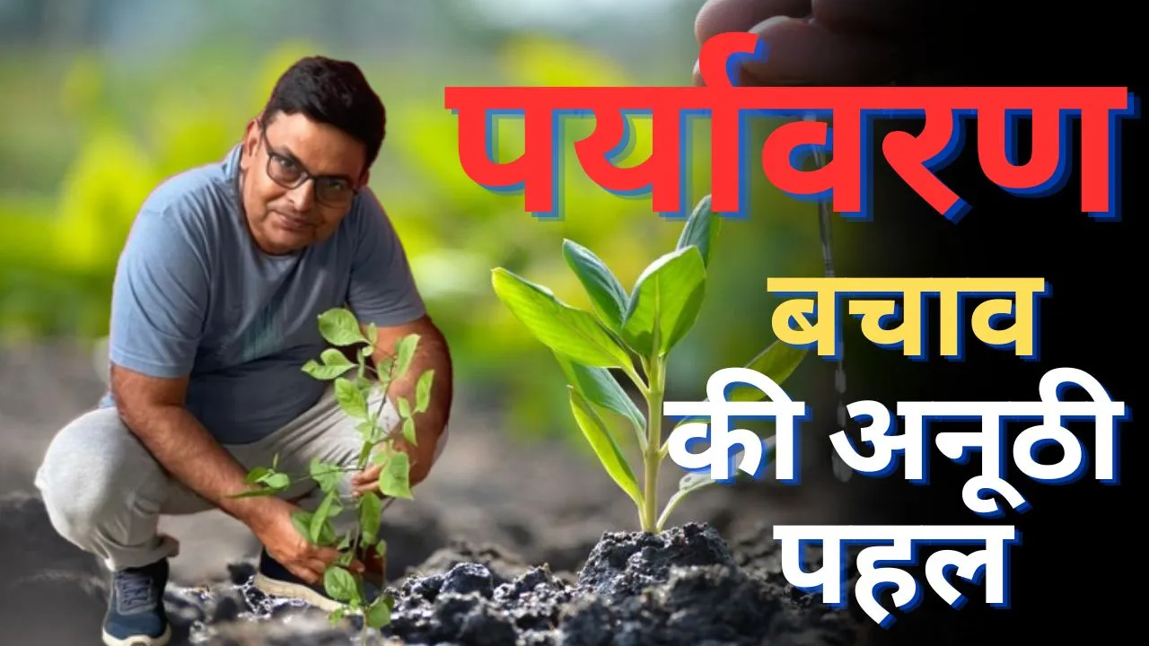 Environment protection