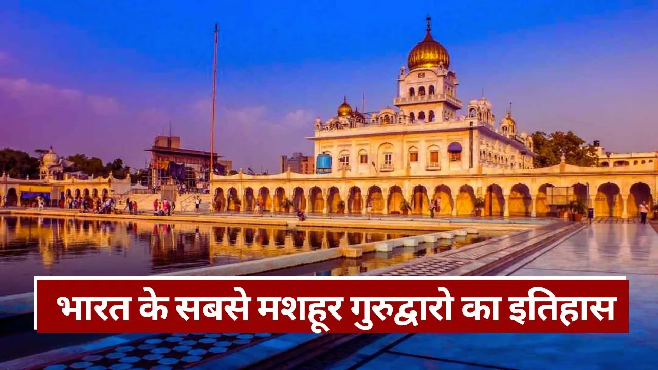 top 5 famous gurudwara in india