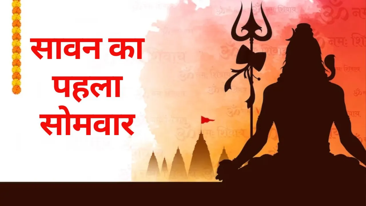 sawan first somvar