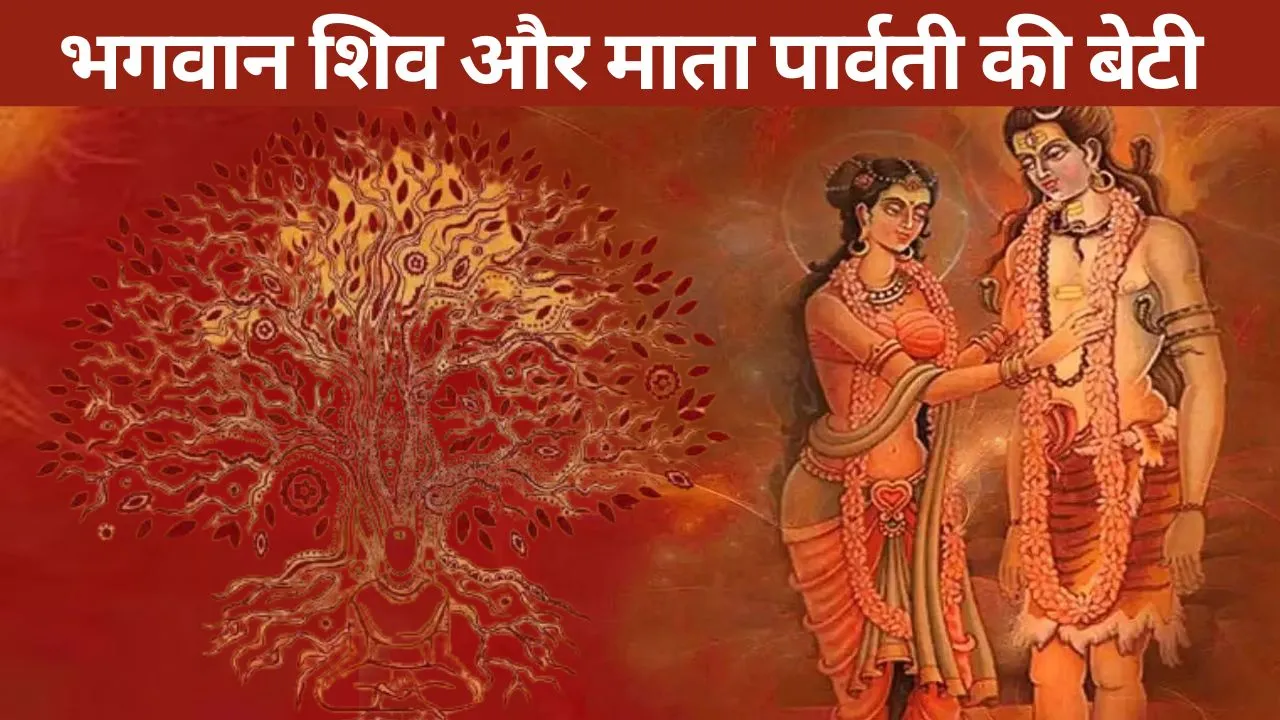 know the story of the daughter of Lord Shiva and Mother Parvati