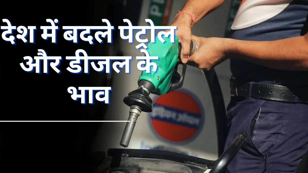 Petrol Diesel Prices Today