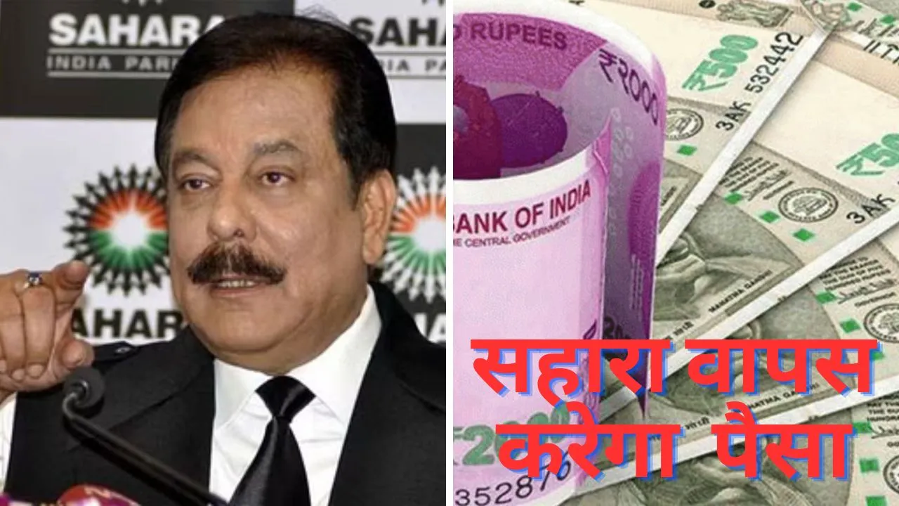 Sahara Refund Portal