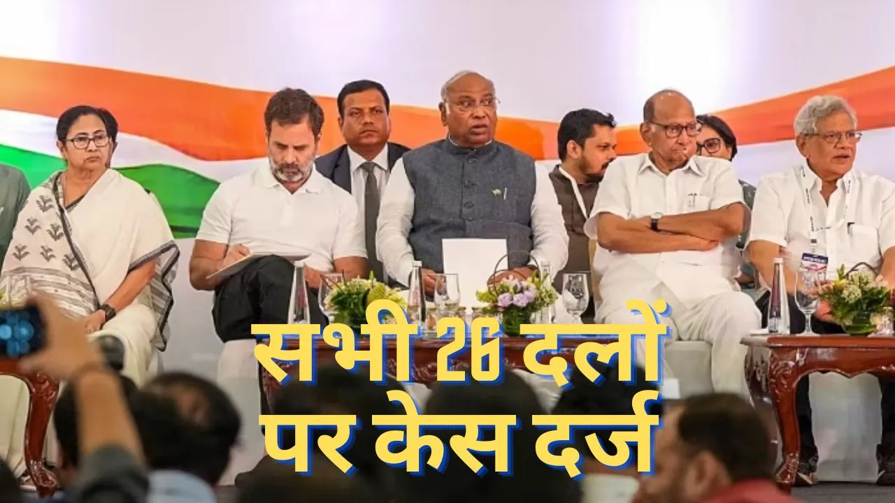INDIA opposition alliance