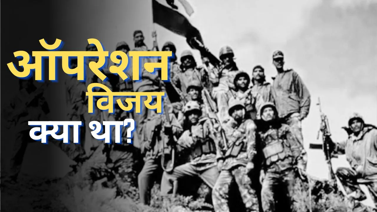 Operation Vijay
