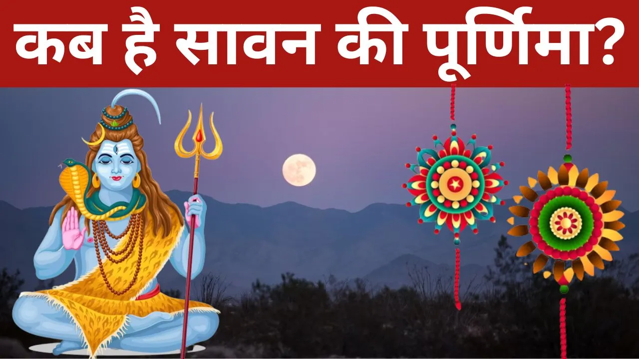 Sawan Purnima 2023 Date