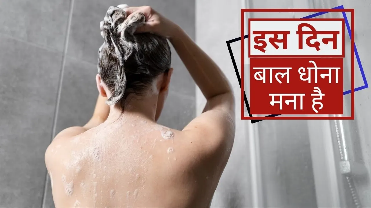 According to astrology know the advantages and disadvantages of washing hair from Monday to Sunday