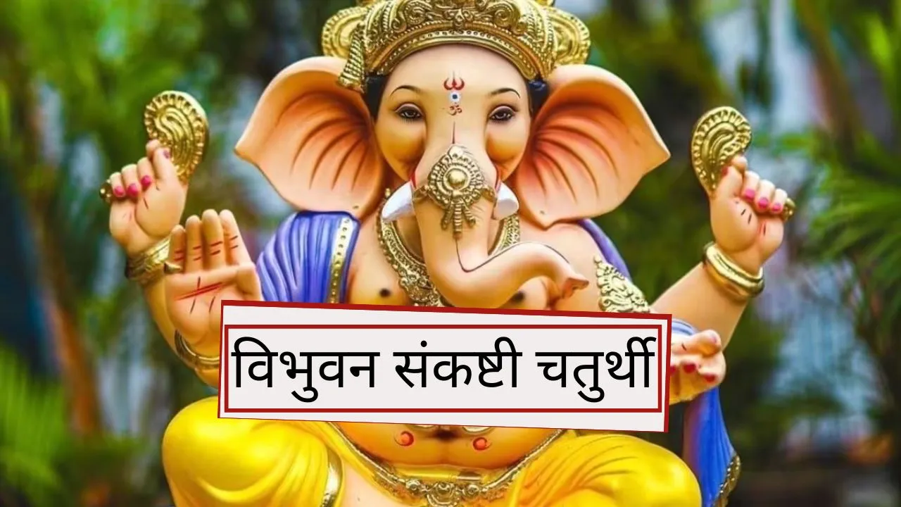 Vibhuvana Sankashti Chaturthi 2023
