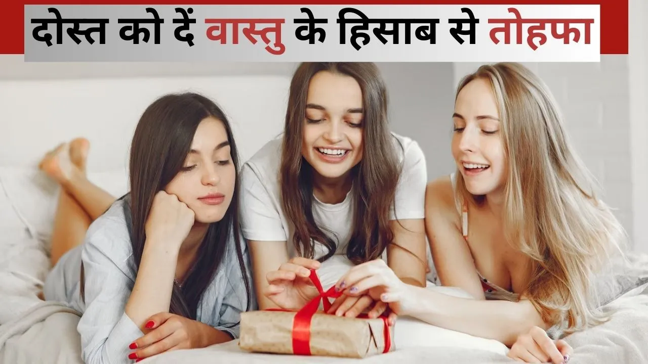 International Friendship Day 2023 Auspicious Gift for friends according to vastu