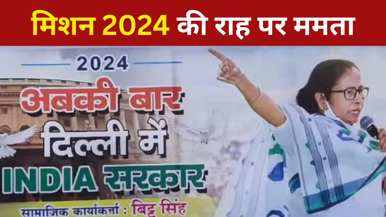 Mamata Banerjee Poster