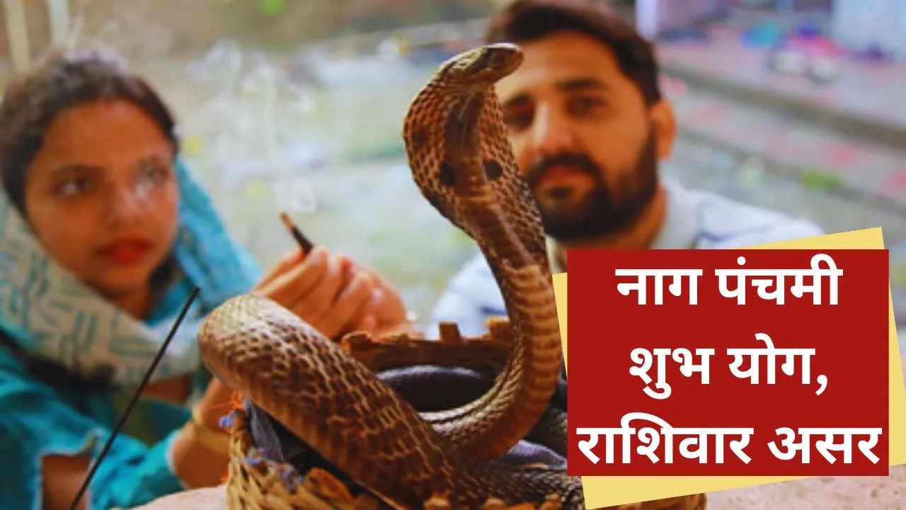 Nag Panchami 2023 shubh yog