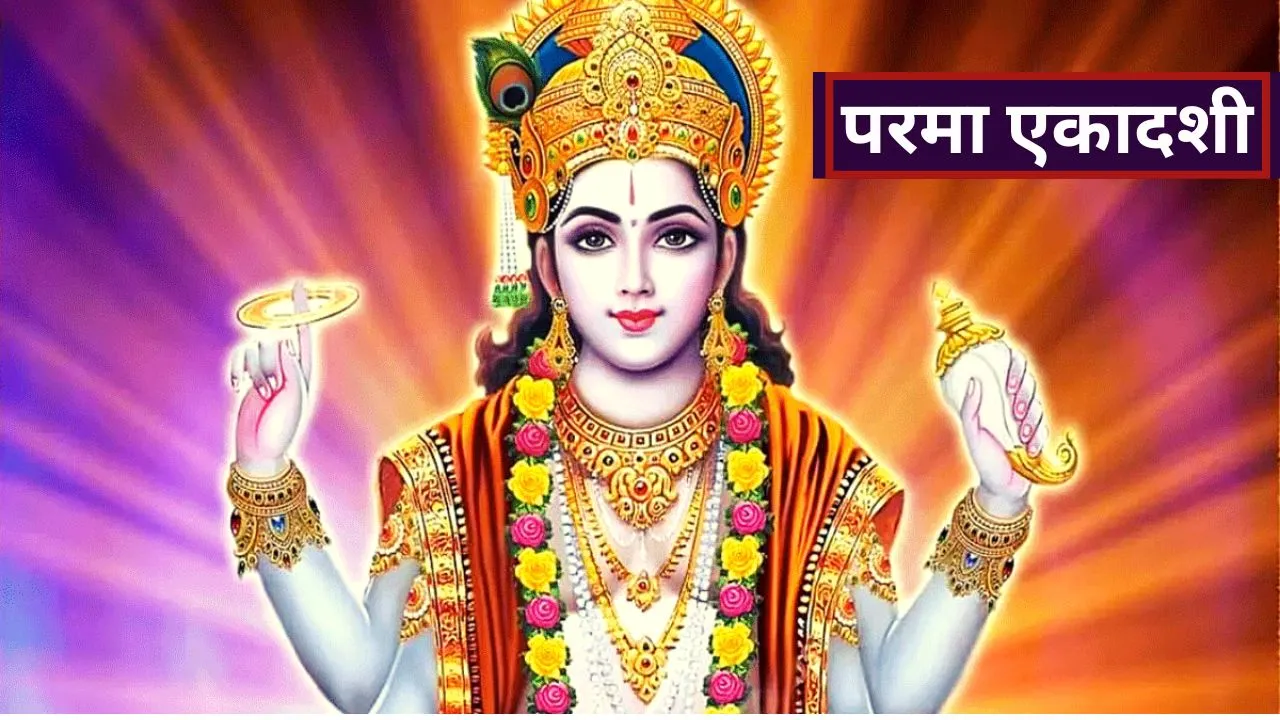 sawan Adhik maas 2023 Parama Ekadashi