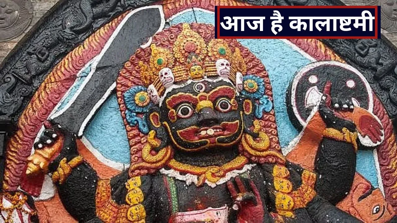 kalashtami