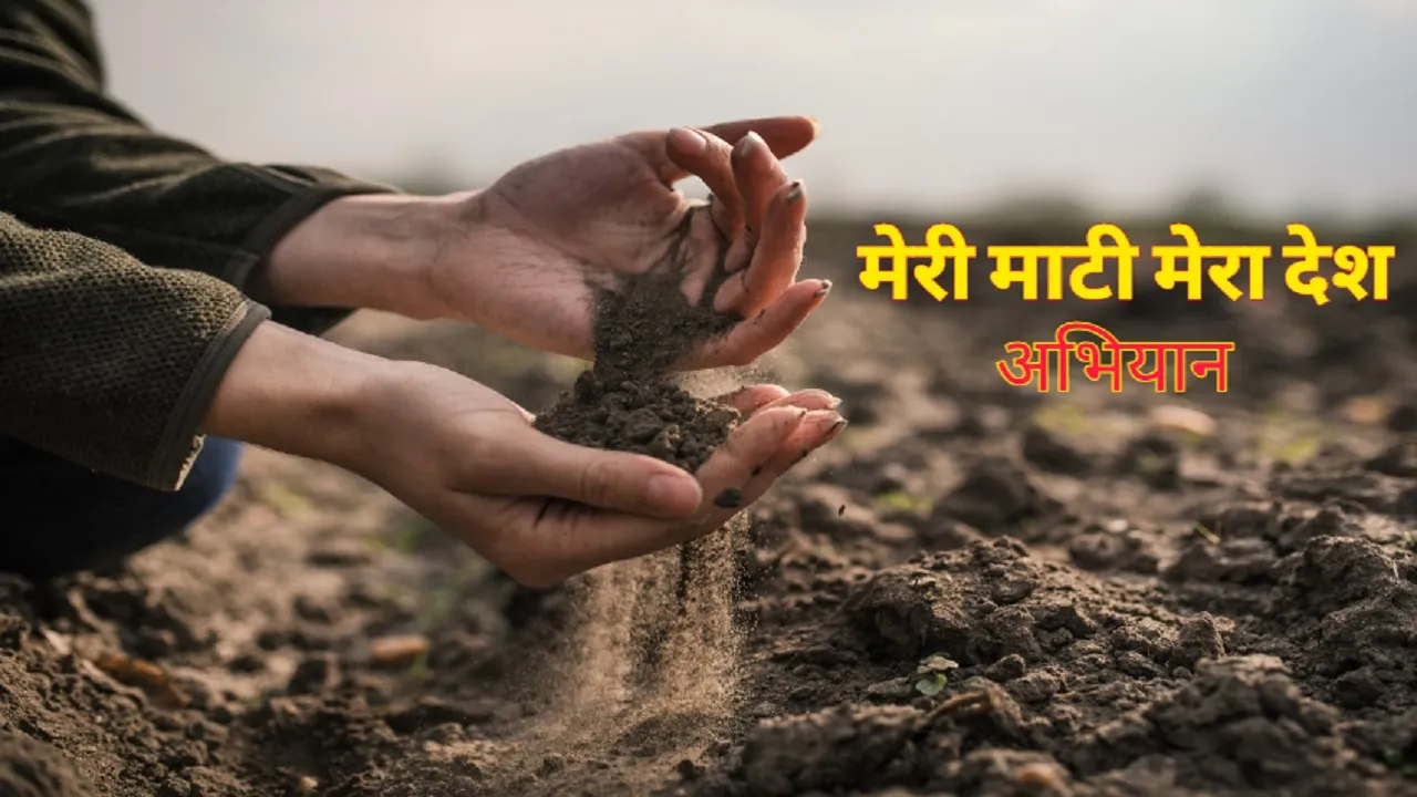 Meri Mati Mera Desh Abhiyan
