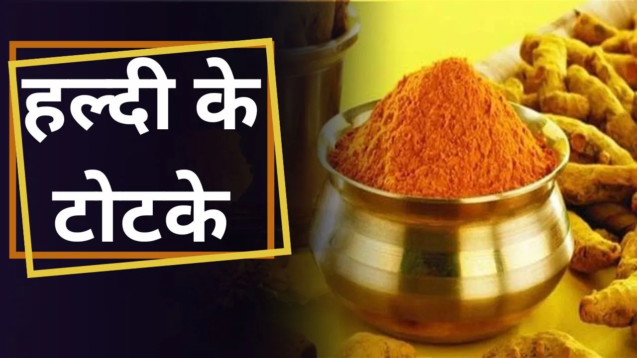 Haldi Ke Totke