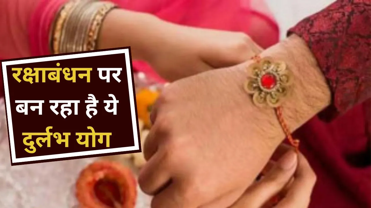 Rakshabandhan 2023