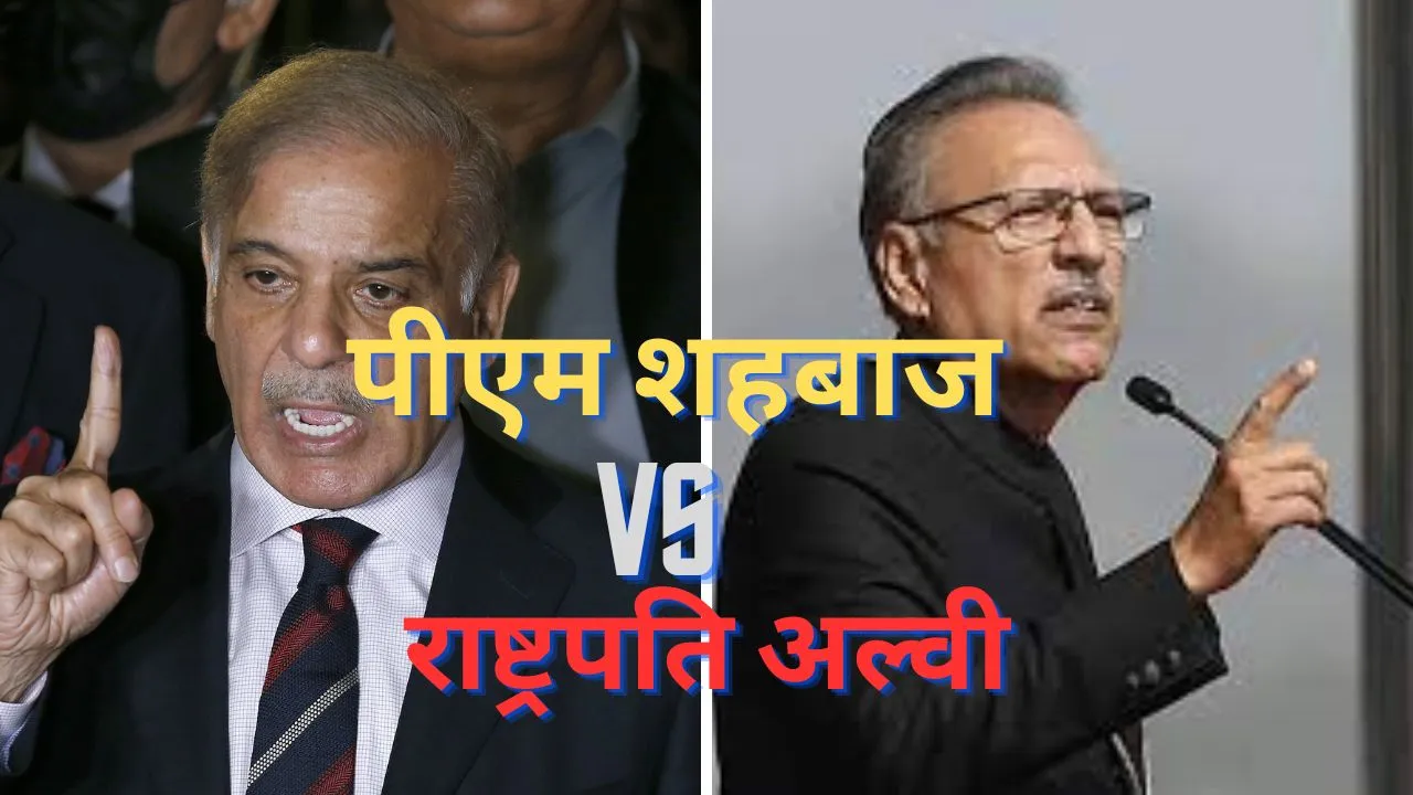 PM Shahbaz vs President Alvi