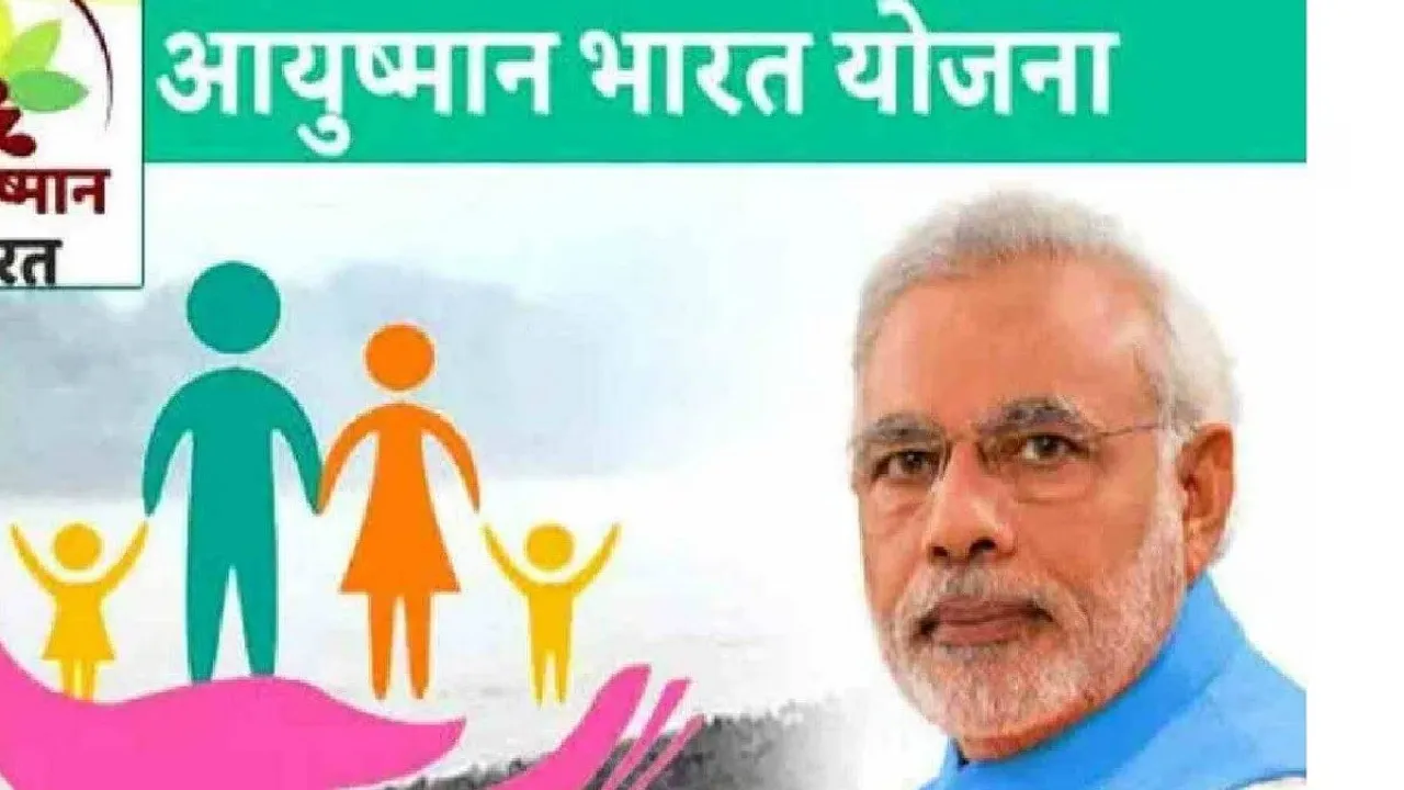 pmjay