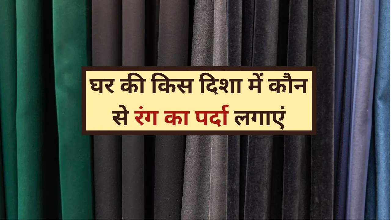 Vastu Tips for Curtain Colour