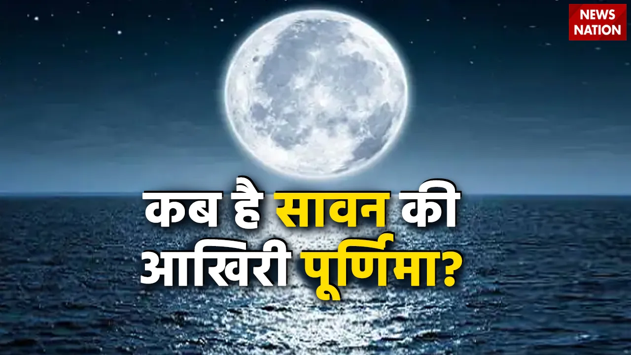 Sawan Purnima 2023