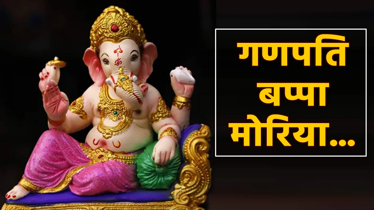 Ganpati Bappa Morya