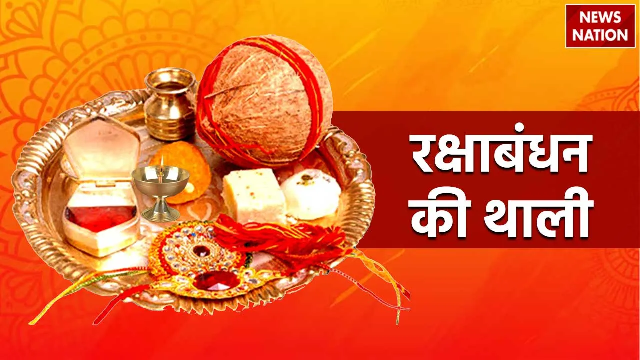 On Raksha bandhan 2023 know everything from Rakhi plate to Puja auspicious time and rituals