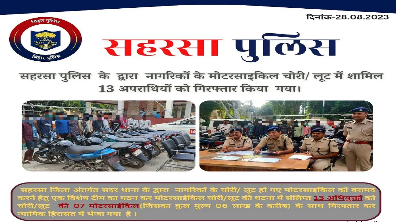 saharsa police