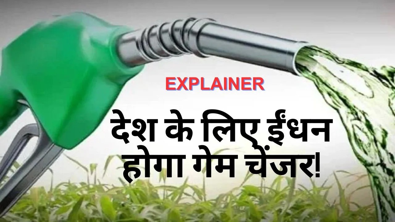 Ethanol car: क्या इथेनॉल पर्यावरण के लिए है अनुकूल? जानें देश को कितना फायदा