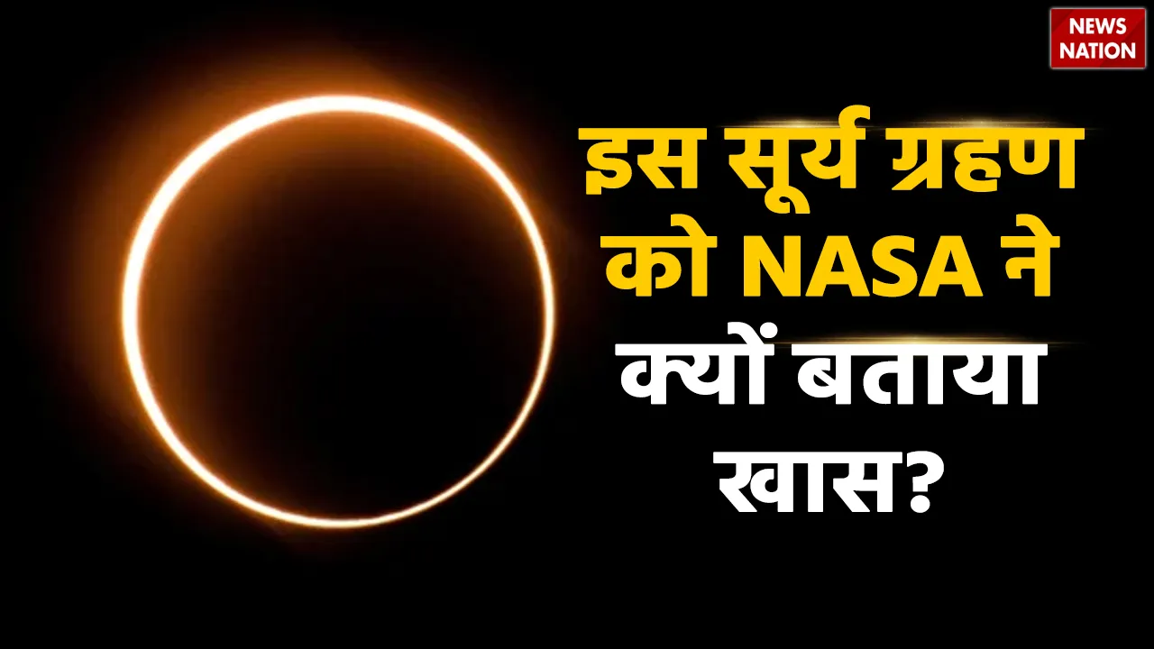 Surya Grahan 2023 will take place on Pitrupaksha amavasya know why NASA called it special