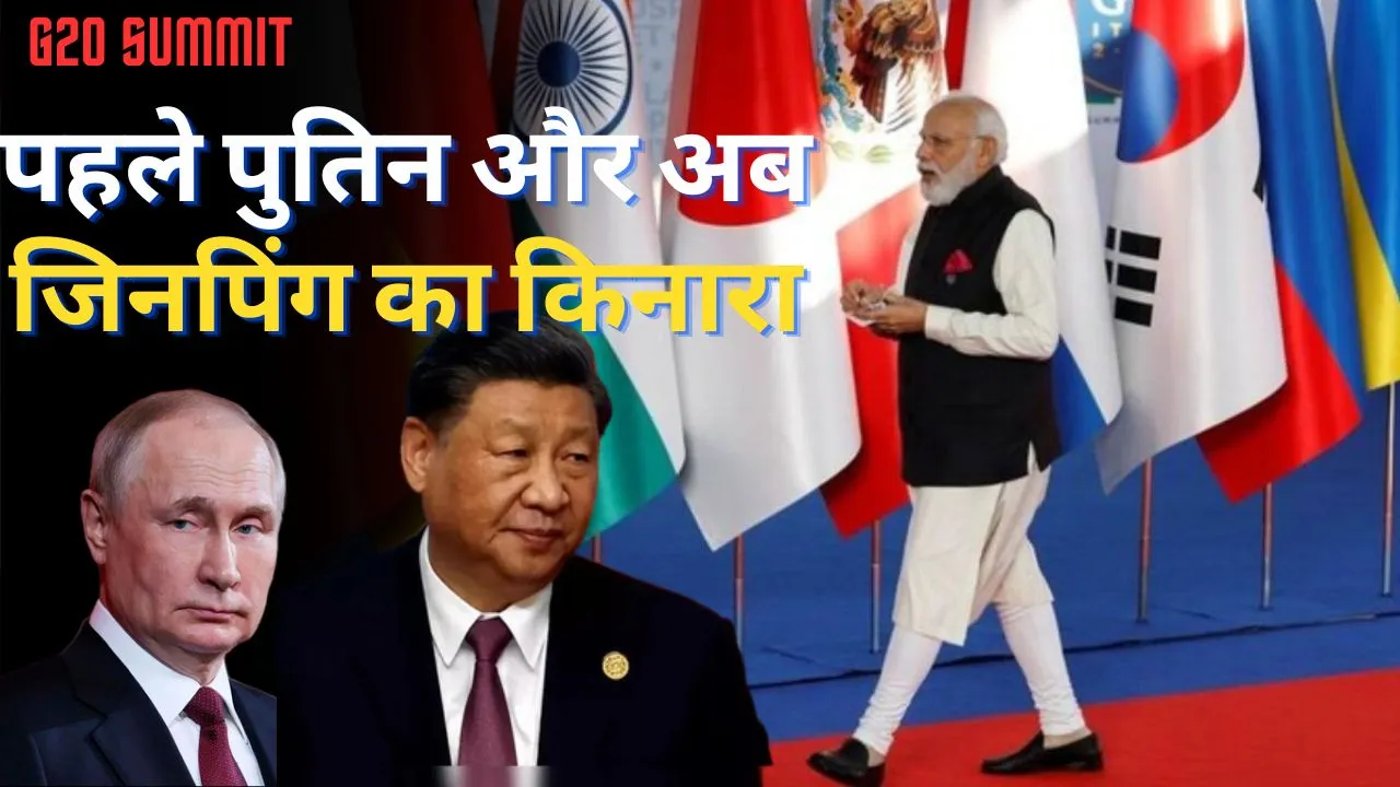 G20 Summit