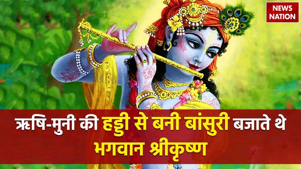 story of lord Krishna Flute flute that made from the bones of sages