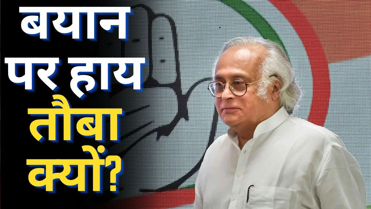जयराम रमेश