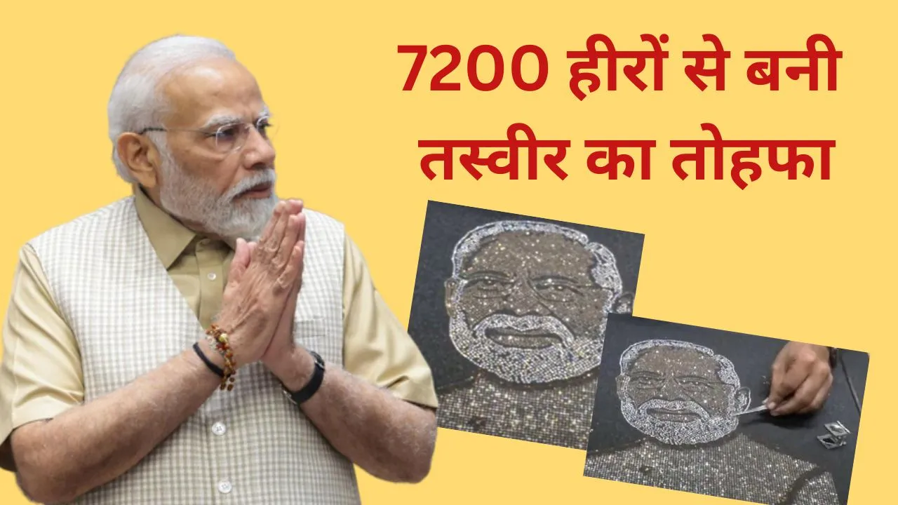 PM Modi Birthday Gift