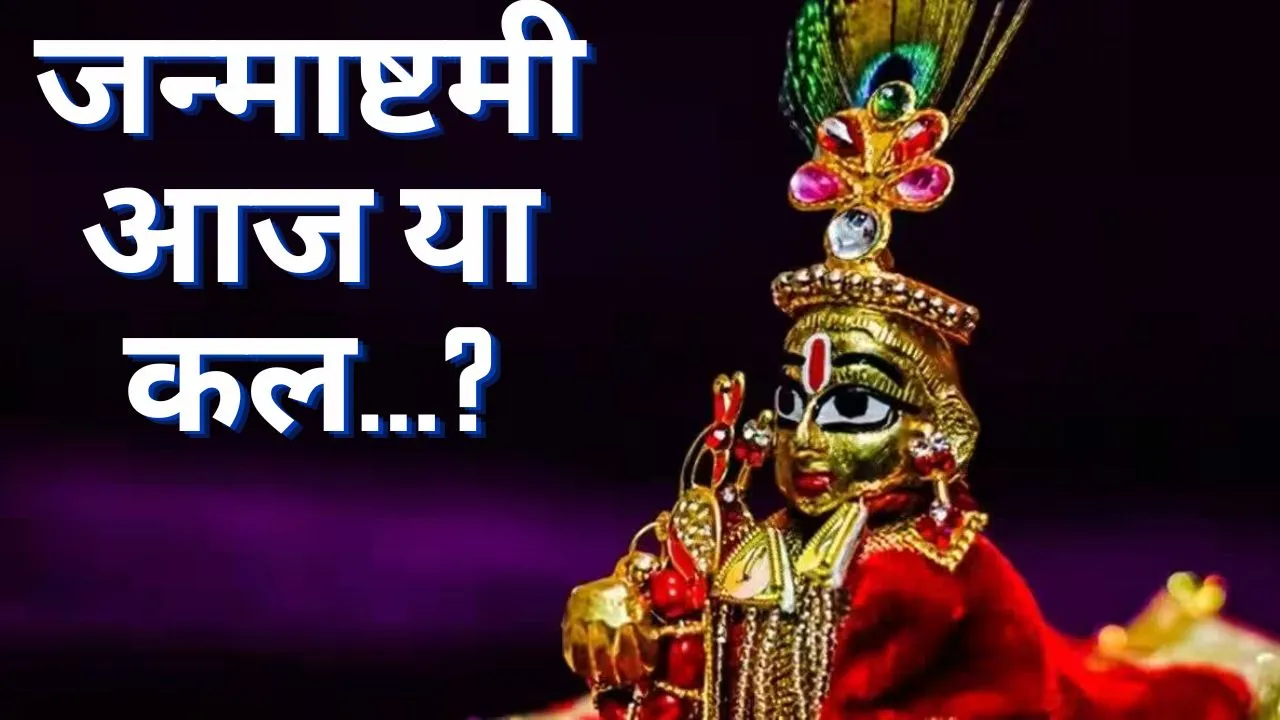 Janmashtami 2023