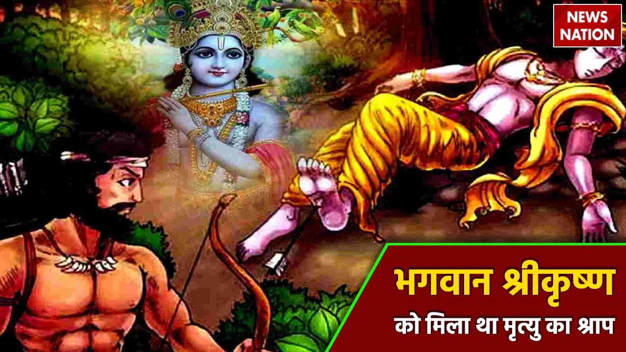 janmashtami 2023 know lord krishna death story
