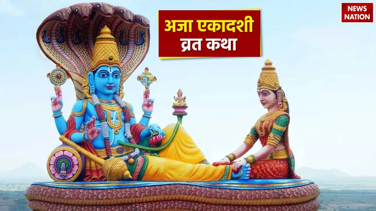 know the aja ekadashi vrat katha and importance