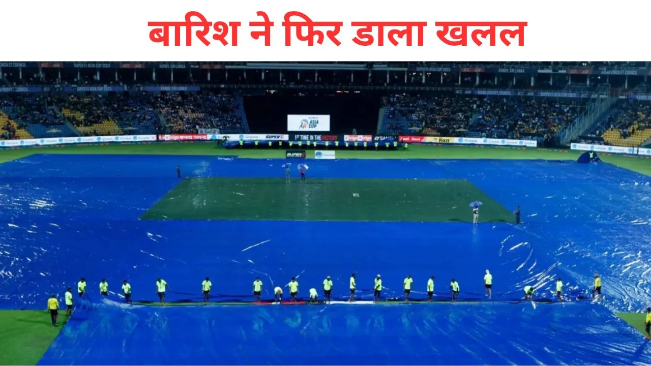 ind vs pak rain stopped play in asia cup 2023 dls rule will applicable