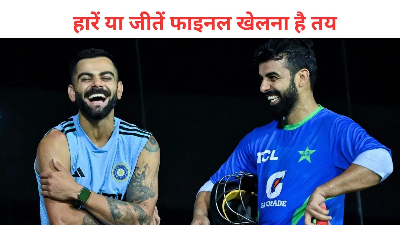 ind vs pak condition team india either loss or cancelled