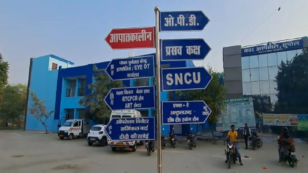 supaul news