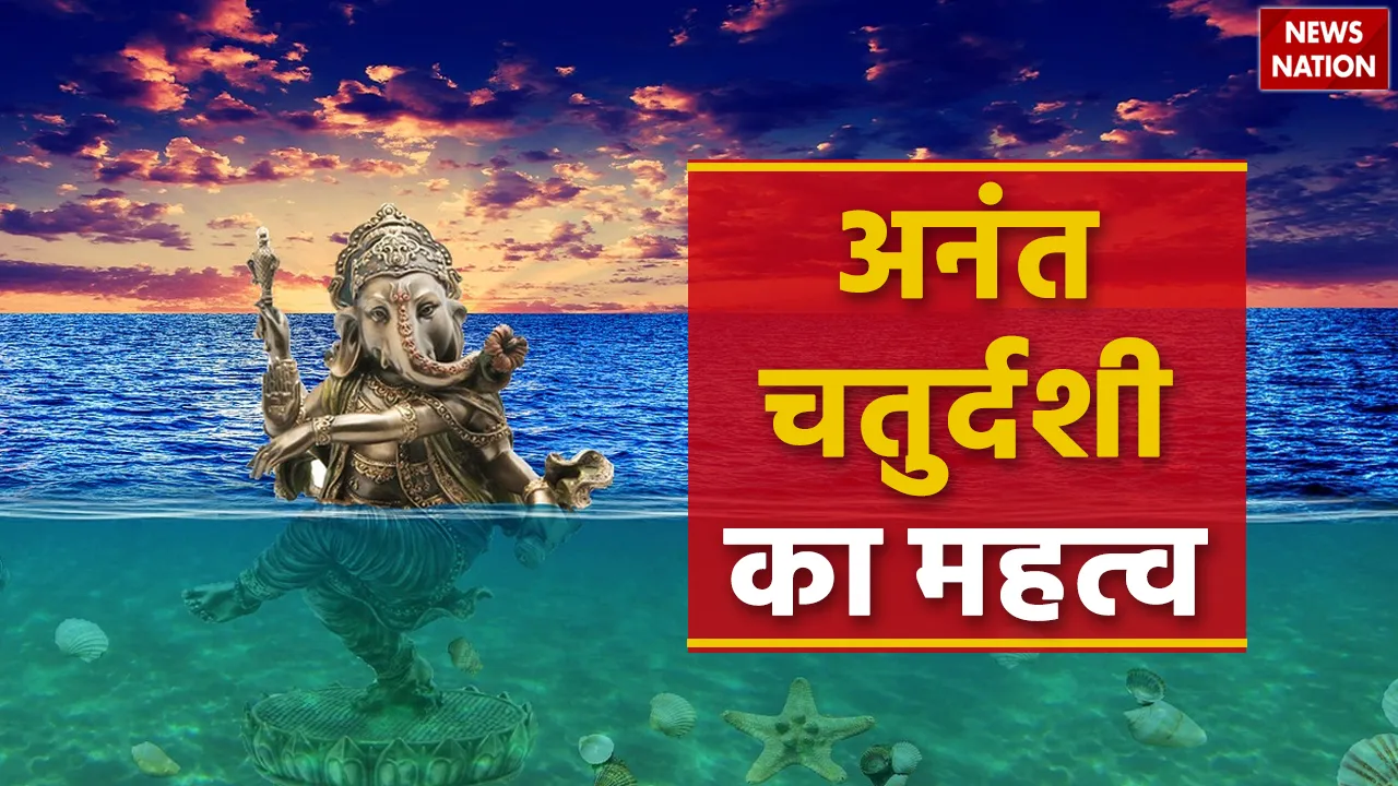 Anant Chaturdarshi 2023