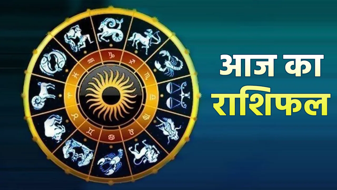 Aaj Ka Rashifal