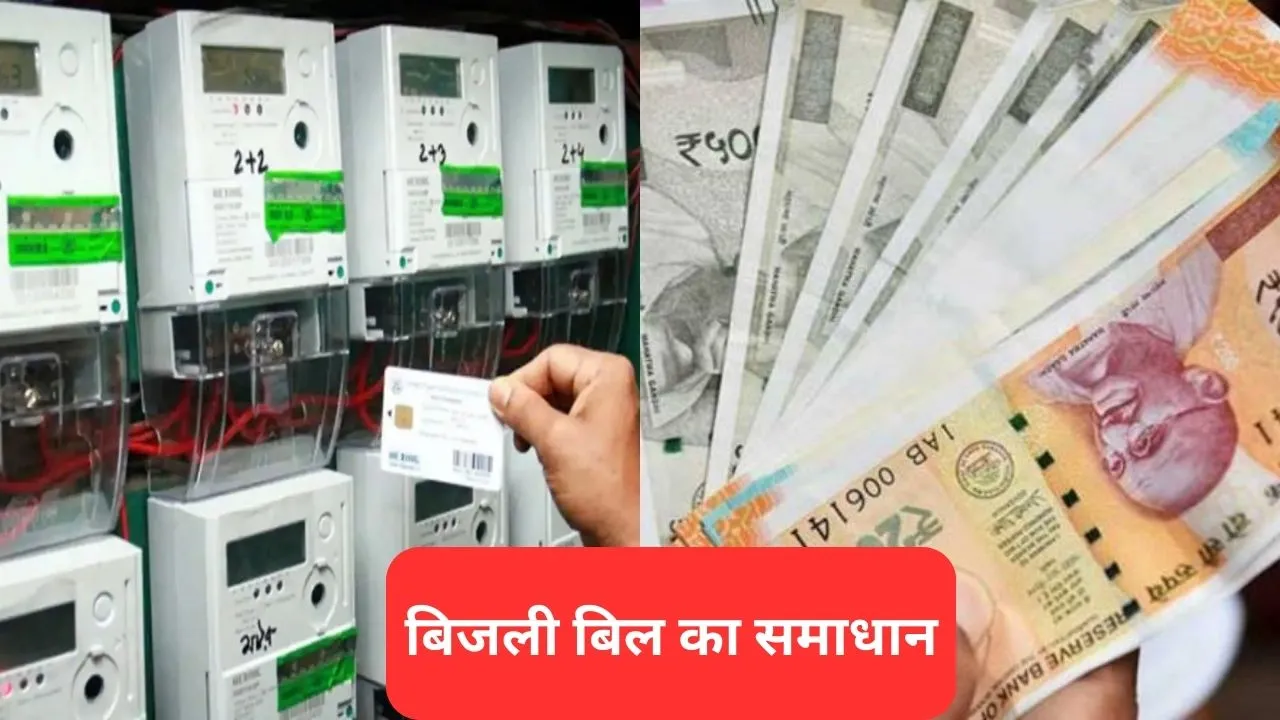 बिजली बिल