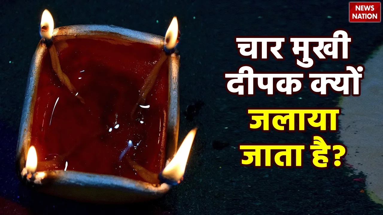 Know the religious importance of four faced lamp