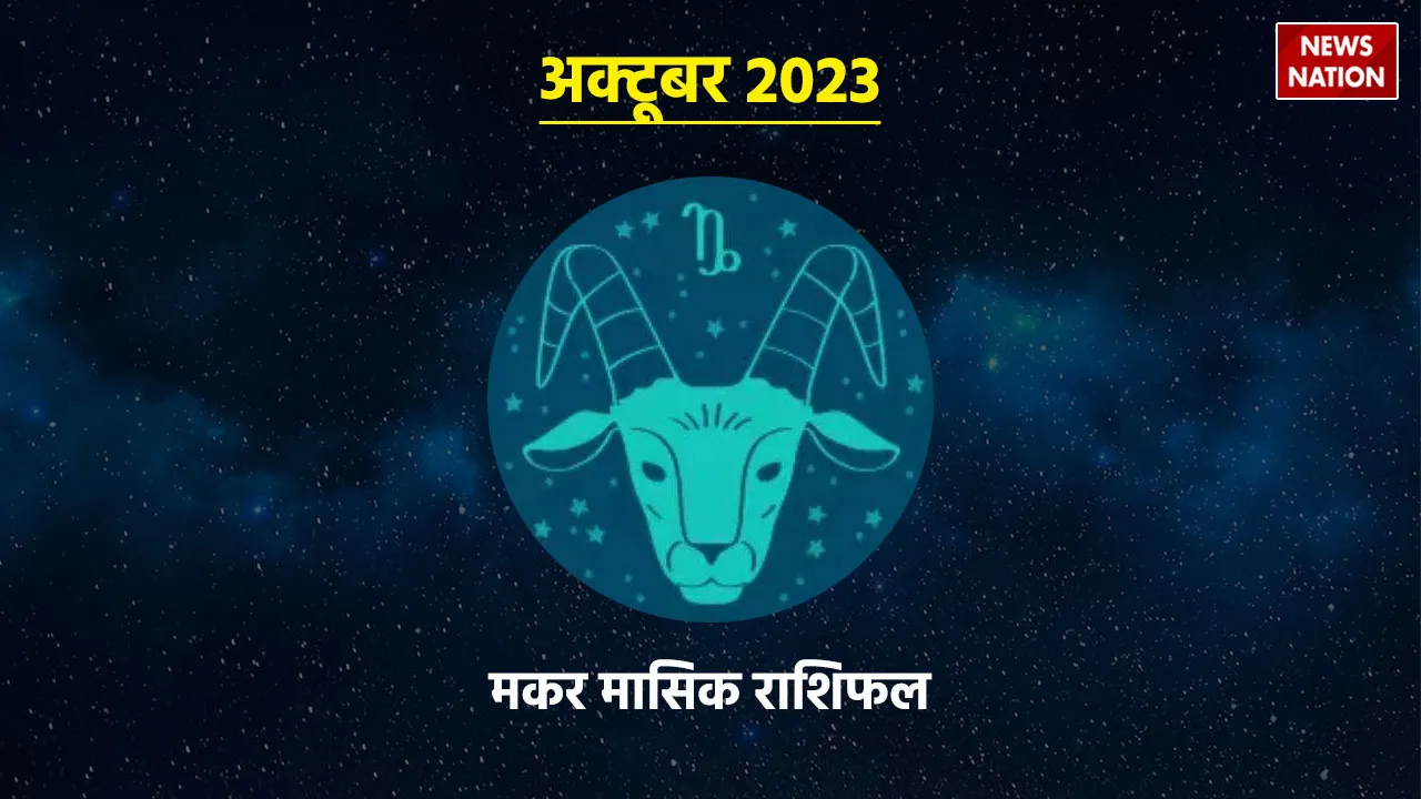Capricorn Monthly Horoscope