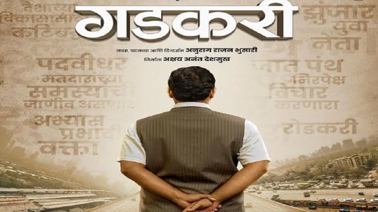 nitin gadkari biopic