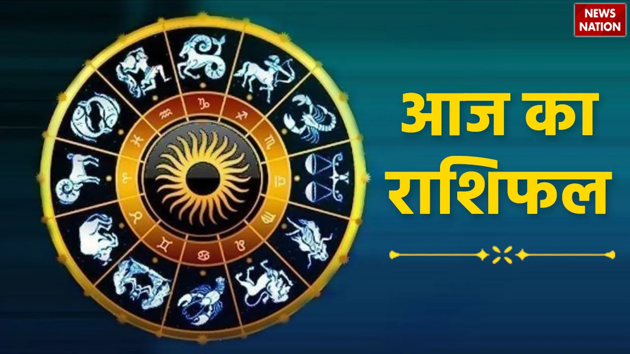 Aaj Ka Rashifal