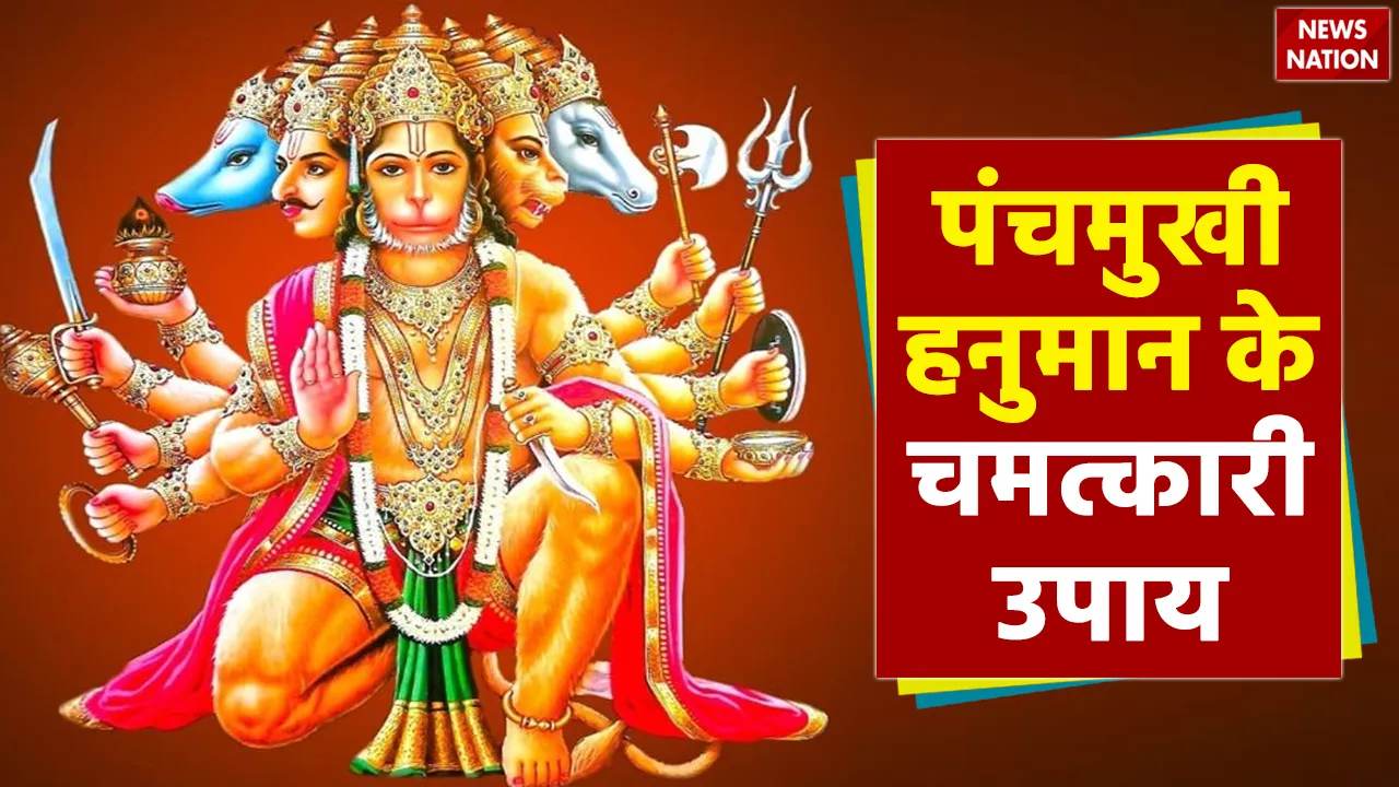 panchmukhi hanuman ke upay tuesday ke liye