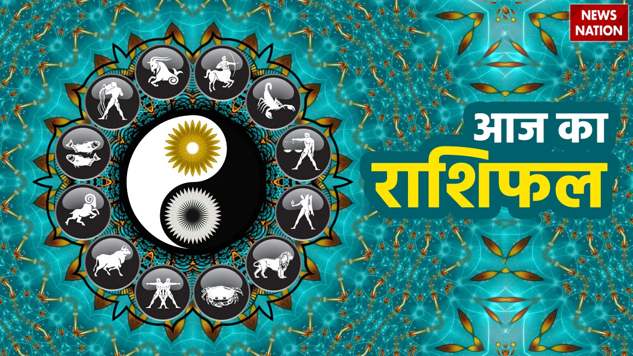 Aaj Ka Rashifal