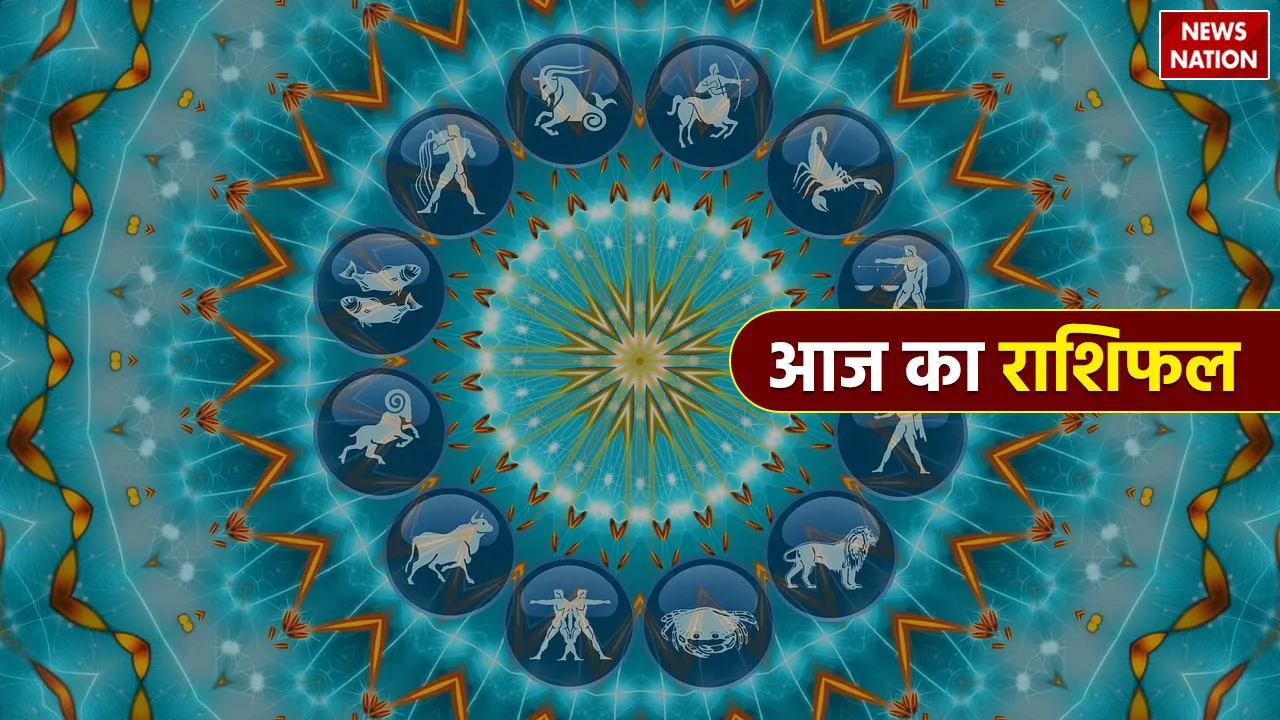 Aaj Ka Rashifal