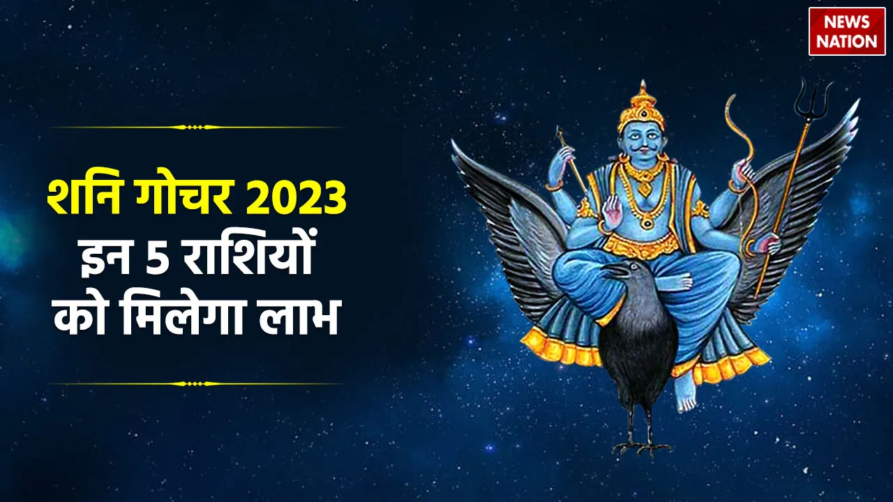 Shani Gochar 2023